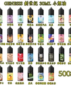【GENESIS創世紀小煙油】30ml容量｜0mg/30mg可選｜28種風味｜天然無人工香料