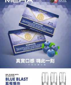 MEHA魅嗨一代霧化彈 | 高品質通用型煙彈 | 711到付