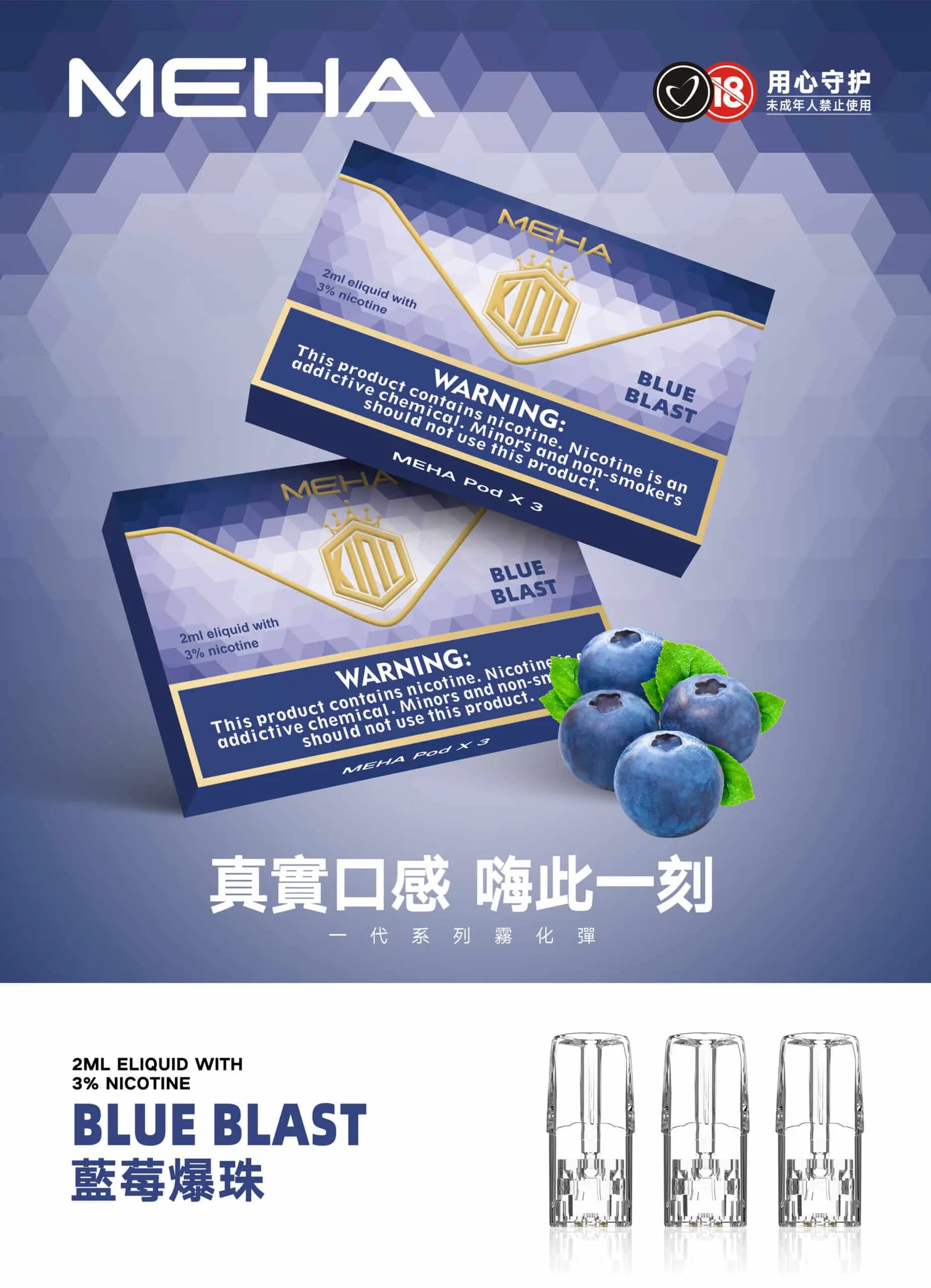 MEHA魅嗨一代霧化彈