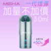 MEHA 魅嗨一代煙彈 升級版【3ml 加量】